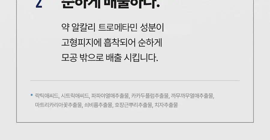 [피지클리너] 메디필 엑스트라 슈퍼9 플러스 2.0 250ml 기획 상세페이지 22